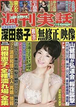週刊朝日　2020.6.16 Amazon.co.jp: 週刊朝日 1979年(昭和54年)6-22 表紙：紺野美沙子
